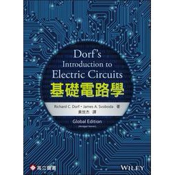 高立-建宏 基礎電路學(精華版) DORF(黃世杰) 9789863782223<建宏書局>