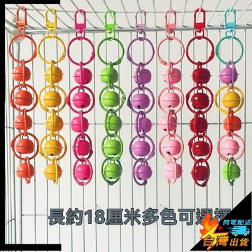 【台灣出貨】寵物玩具 小寵玩具 鸚鵡玩具 鸚鵡鈴鐺掛件 玄風牡丹虎皮鸚鵡啃咬玩具 亞克力 鸚鵡鳥籠裝飾品 小鳥玩具掛件