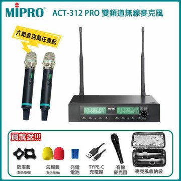 MIPRO ACT-312 PRO 半U雙頻道自動接收器(ACT-500H/MU-80A)六種麥克風組合任選