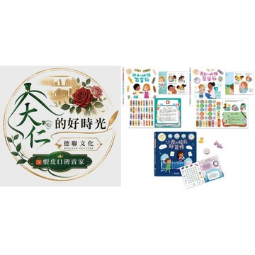 🌹大仁的好時光🌿 ★禾流文創★【神奇的OK繃百寶箱/勇敢的OK繃醫藥箱/晚安！我的睡前好習慣】(隨書附主題貼紙)三冊合售
