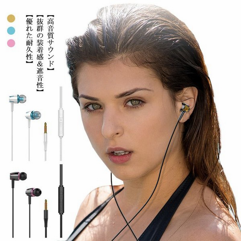 イヤホン 密閉ダイナミック型 有線 イヤフォン 重低音 高音質 カナル型 ゲーミング イヤホンマイク リモコン付き 通話 マイク オシャレ かっこいい 通販 Lineポイント最大get Lineショッピング