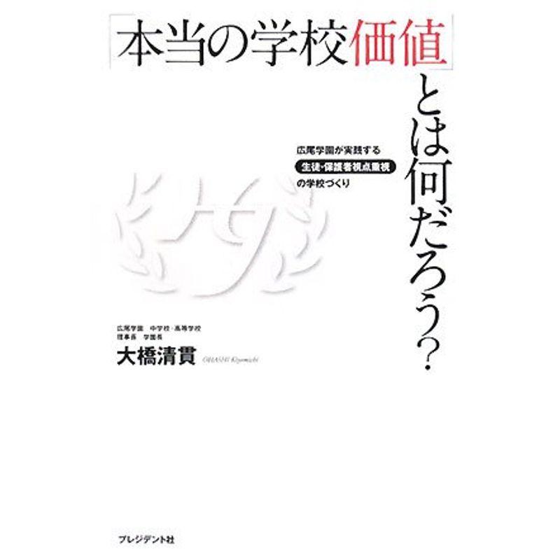 「本当の学校価値」とは何だろう??広尾学園が実践する「生徒・保護者視点重視」の学校づくり