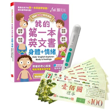 LiveBaby 幼兒英語 我的第一本英文書 身體+情緒 + LiveABC智慧藍牙點讀筆16G + 7-11禮券500元