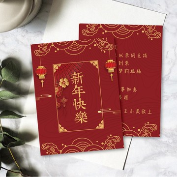 新年快樂・復古中式紅金賀年卡 業務必備新年賀卡 新春客製文字-A