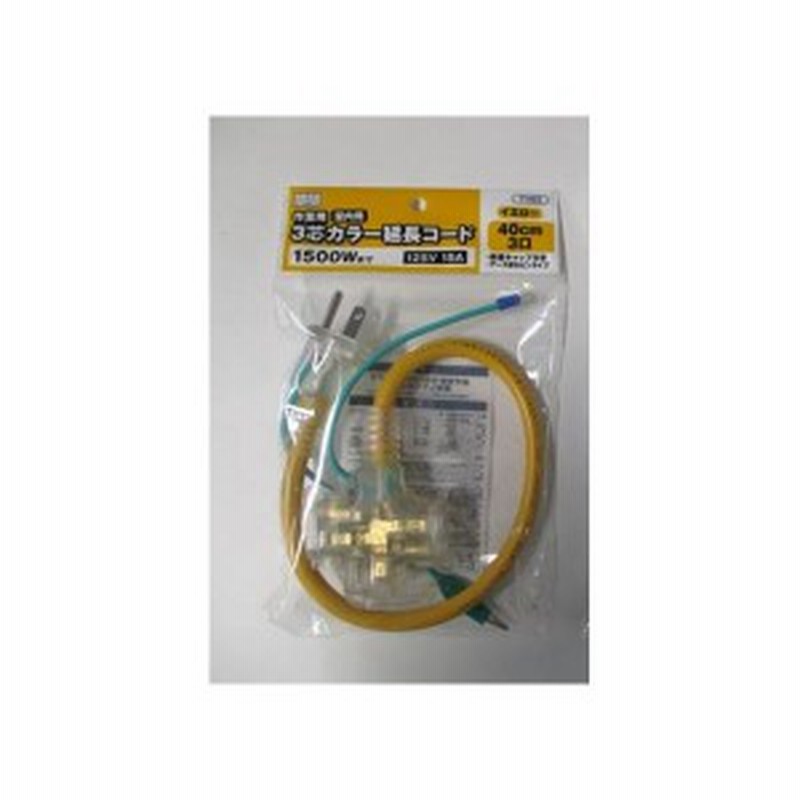 高儀 9665 M・M 3芯カラー延長コード40cm イエロー 通販 LINEポイント最大1.0%GET | LINEショッピング 高儀 9665 M・M 3芯カラー延長コード40cm イエロー 通販 LINEポイント最大1.0%GET | LINEショッピング