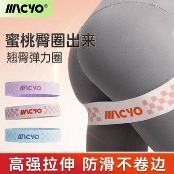 ✨限時秒殺✨MACYO/麥克羊訓練緩解提臀拉力圈阻力帶瑜伽訓練瘦身塑形居家翹臀0515