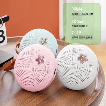 新款迷你型智能循環干燥劑家用小型臥室吸濕除濕機除潮抽濕防潮濕