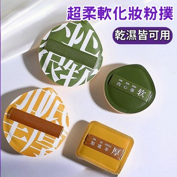【台灣現貨】淚滴型粉撲 加厚棉花糖氣墊粉撲 乾溼兩用粉撲 超柔軟化妝粉撲 氣墊粉撲 不吃粉粉撲 美妝粉撲 超軟粉撲