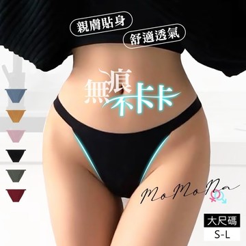 °• 𝘔𝘖𝘔𝘖𝘕𝘈 •°🫧現貨🫰 簡約莫代爾內褲 有尺碼 女無痕抗菌純棉襠舒適純色性感螺紋提臂三角褲 016