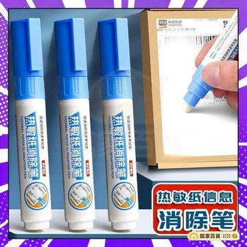 🌻全店隔日達🌻熱敏紙塗改液 包裹塗改 隱私字跡速幹 個資保護液 熱感應紙塗改液 熱感應塗抹 隱形筆 保密印章 420