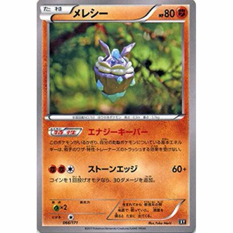 ポケモンカードゲーム 066 171 メレシー ハイクラスパック The Best Of Xy 通販 Lineポイント最大1 0 Get Lineショッピング