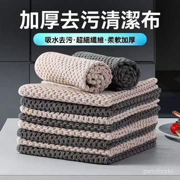 華夫格抹佈 吧臺抹布 不掉毛抹布 清潔布 咖啡師專用抹布 速乾抹布 餐桌抹布 洗碗布 去油洗碗巾 吸水擦碗布 DJNW