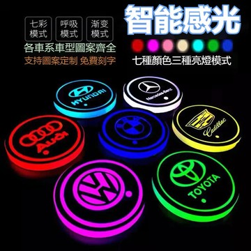 【熱賣款】發光杯墊 汽車杯墊 LED杯墊 七彩杯墊 LED發光杯墊 智能發光杯墊 發光水杯墊 智能水杯墊 杯墊