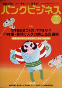  バンクビジネス編集部   バンクビジネス 2022年 1月号