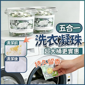 隔日到貨 五合一山茶花洗衣球 140顆大桶裝 洗衣香香豆 衣物芳香劑 洗衣膠球 強效去汙 洗衣膠囊 香氛洗衣球 柔順爆香