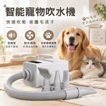 Carelar超倫智能寵物吹水機 寵物吹風機 寵物烘毛機 低噪音 毛小孩 多風嘴 寵物居家美容 貓狗專用