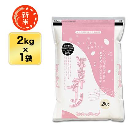 新米 令和5年(2023年)産  石川県産 ミルキークイーン 白米 2kg 