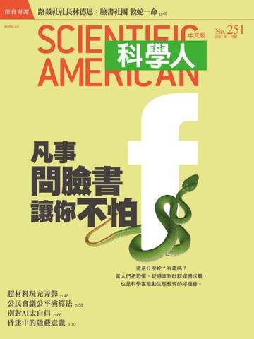 科學人雜誌 1月號/2023：凡事問臉書，讓你不怕蛇