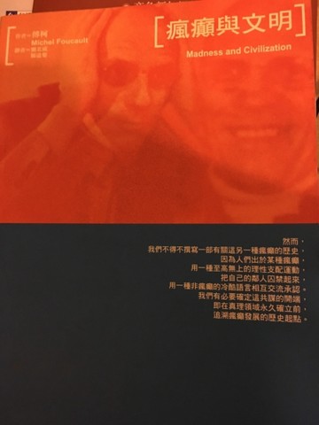 瘋顛與文明[二手書_良好]