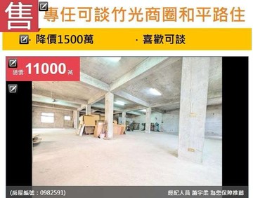 降價1500萬店面倉儲/廠辦B1～2樓電梯｜新竹市北區和平路