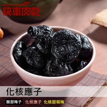 【快車肉乾】H19化核應子-兩種口味 - 超值分享包