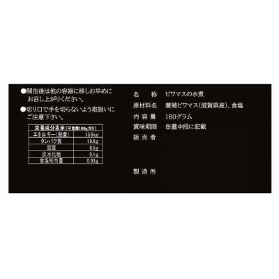 ふるさと納税 米原市 ビワマスの水煮3缶セット