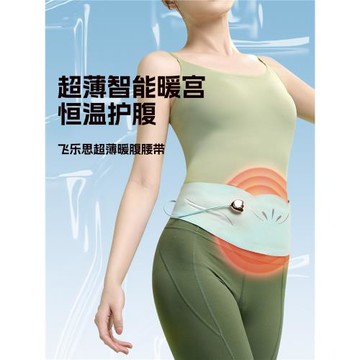 飛樂思暖宮腰帶大姨媽神器痛經暖腰護腰帶加熱腹帶送女友003超薄