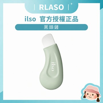 【Rlaso】🔥官方授權🔥ilso 粉刺清潔棒 黑頭鏟 粉刺清潔泥膜刷 深層清潔 老廢角質 去角質 去黑頭鏟 鼻頭鏟