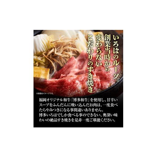 ふるさと納税 福岡県 鞍手町 いろはの博多和牛サーロインすき焼きセット 株式会社いろは《30日以内に順次出荷(土日祝除く)》福岡県 鞍手郡 鞍手町 鍋 すき焼き…