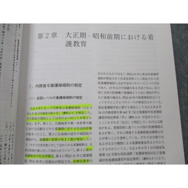 VG20-063 看護の科学社 資料にみる日本看護教育史 2013 平尾真智子 11m3B