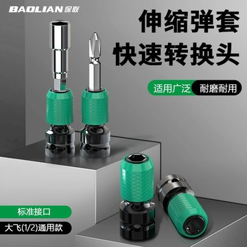 【台灣促銷】電動扳手轉換頭萬能批頭多用變電鑽轉內六角伸縮彈套通用1/2風炮【促銷品】