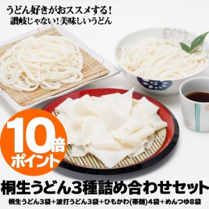 桐生うどん詰め合わせセット 桐生うどん270g×3 ＋ 波打うどん 300g×3 ＋ ひもかわうどん（帯麺）170g×4 ＋ めんつゆ8袋 うどん 半生麺