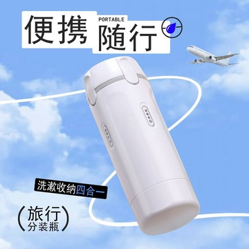 閃發🍂 洗髮精沐浴露精旅行分裝瓶 按壓分裝瓶 旅行分裝瓶 乳液分裝瓶 四閤一分裝瓶 防按壓旅行四閤一分裝瓶 1115