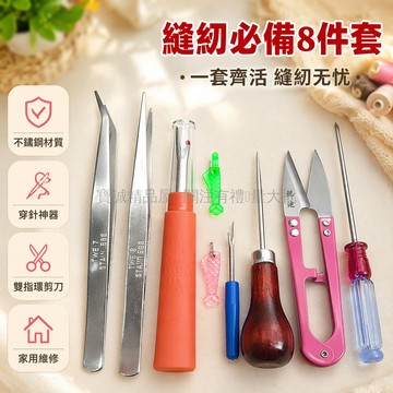 台灣出貨✨ 縫紉工具組 拆線刀 鑷子 錐子 紗剪 穿線器 小剪刀 家用修補神器