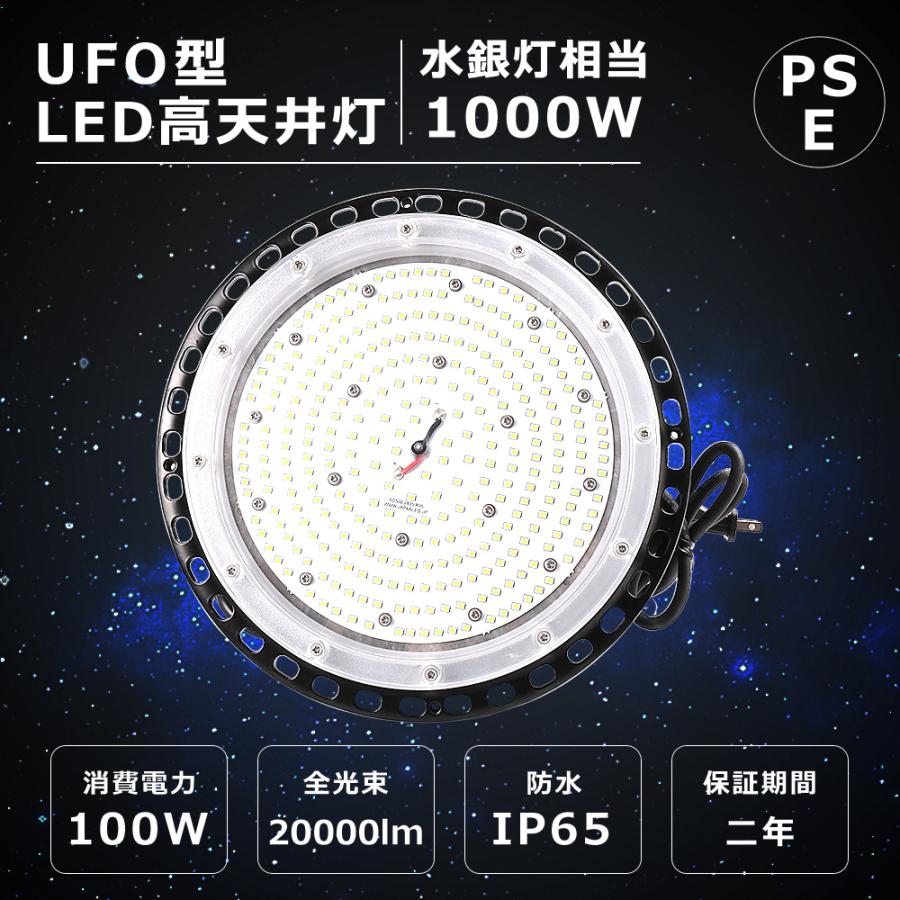 高天井用LED照明 LED高天井灯 UFO型 100W 20000LM IP65防水 1000W相当 水銀灯LED化 高天井用照明 LED投光器  LED照明器具 LED作業灯 屋内屋外用 2年保証 色選択 通販 LINEポイント最大0.5%GET LINEショッピング