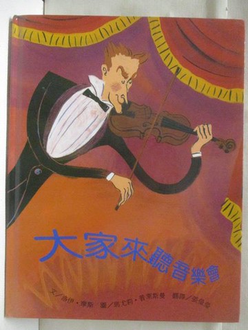 【書寶二手書T5／少年童書_VL5】高_大家來聽音樂會_台灣麥克