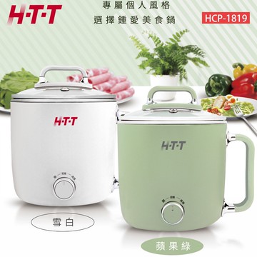 HTT 1.8L多功能美食鍋 HCP-1819