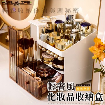 【FL生活+】輕奢風有效分區化妝品收納盒 收納櫃  彩妝收納 化妝品桌面收納 桌面置物架 口紅收納盒 保養品收納 收纳箱