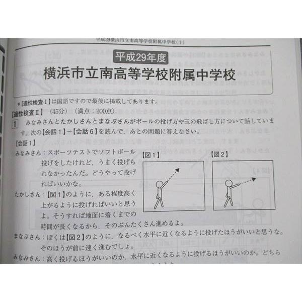 UW21-108 声の教育社 横浜市立南 横浜サイエンスフロンティア高校附属中学校 7年間スーパー過去問 2019年度用 15S1B