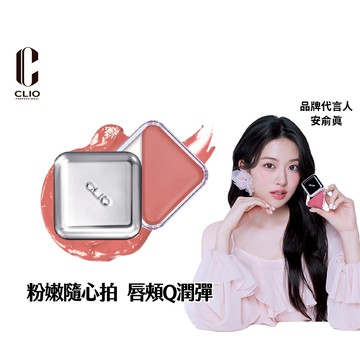 CLIO珂莉奧 嫩顏QQ唇頰凍 03烏龍奶凍