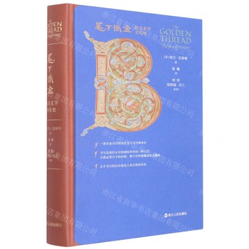 筆下流金(西方文字書寫史)(精)丨天龍圖書簡體字專賣店丨9787213106811 (tl2425)