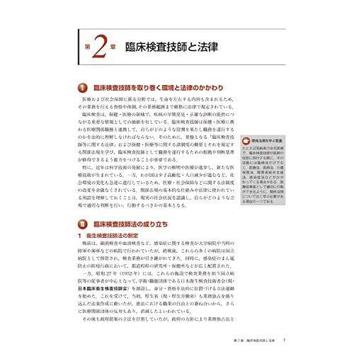 最新臨床検査学講座 関係法規 2022年版