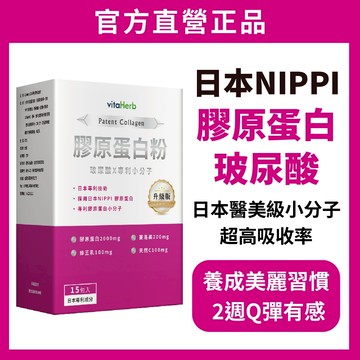 VitaHerb🍒Q彈美妍【日本NIPPI 膠原蛋白胜肽+蜂王乳】膠原蛋白 膠原蛋白粉 玻尿酸 蜂王乳 養顏美容