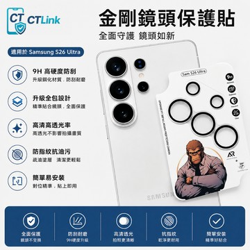 防刮鏡頭貼 高品質 霸猩鏡頭貼 防爆抗摔 AR增透 適用 三星 S26 S25 S24 S23 Ultra 定位鏡頭膜