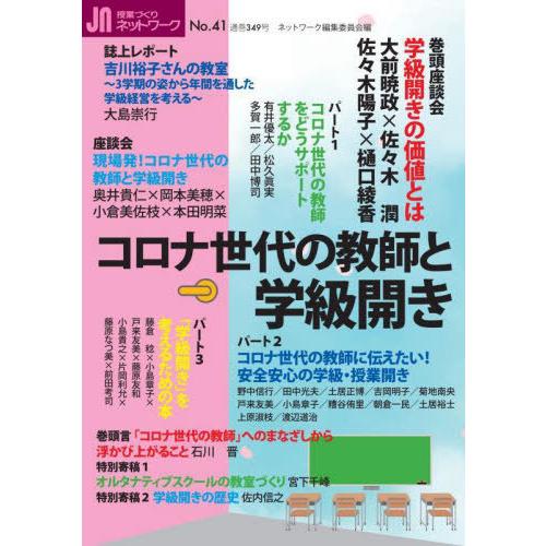 コロナ世代の教師と学級開き