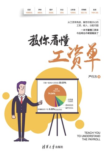【電子書】教你看懂工资单