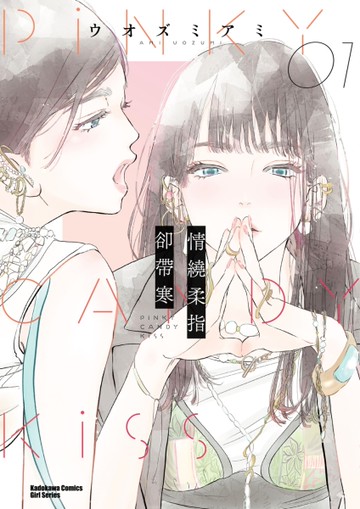 情繞柔指卻帶寒（1）[二手書_近全新]
