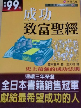 成功致富聖經[二手書_良好]