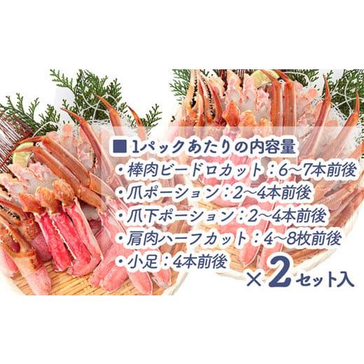 ふるさと納税 北海道 根室市 B-48014 カット済み生ずわいがに1.4〜1.6kg(700〜800g×2P)