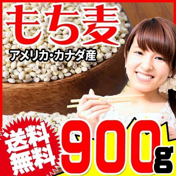 レジスタントスターチ グルメもち麦 もちむぎ 900g (訳あり わけあり) 大麦 βグルカン 送料無料 セール スーパーフード